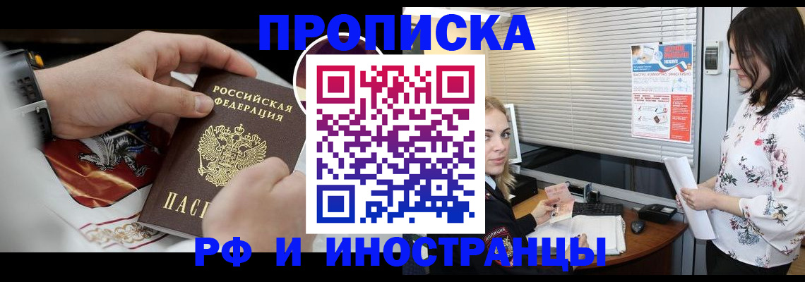 прописка в Азнакаево
